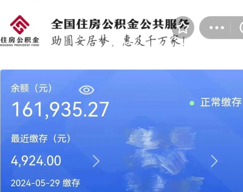 金坛公积金一次性提取（一次性提取全部公积金）